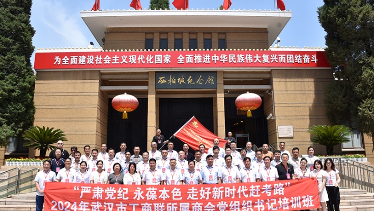 学院成功举办武汉市工商业联合会专题培训班 （总第83期）